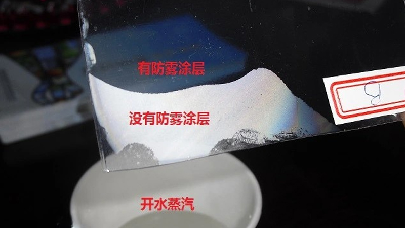 防雾涂层